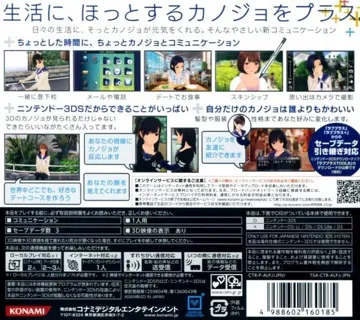 New Love Plus (Japan) box cover back